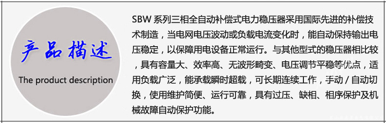 SBW-600KVA三相全自動補償式大功率電力柱式穩壓器柜