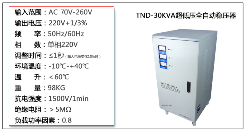 TND-30KVA W超低壓70V單相高精度全自動穩壓器